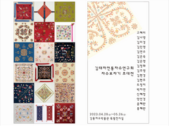 전시) 김태자전통자수연구회 자수 보자기 초대전