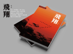 가루다족 현대au 단편집 [飛翔] 상세 정보