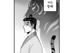 산중호걸 제3장