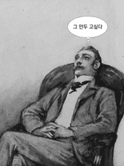 셜록 홈즈 배포