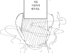 [우성명헌] 그가 저를 사랑하게 해주세요(1)