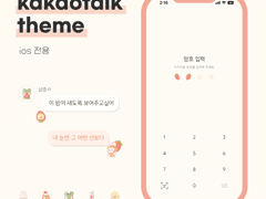 [카카오톡] - 삼총사 딸기농장