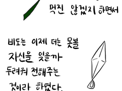 당보가 준 마지막 선물