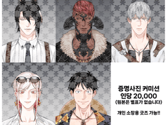 증명사진 커미션