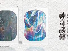 [INF0] 신기담전 神奇談傳