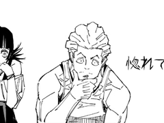 [주술회전] 반해버렸다 외전, 3학년들과 고죠 사토루 한 스푼 (2)