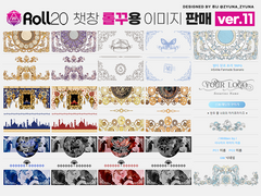 ROLL20 채팅창 롤꾸용 이미지 판매 (ver.11) : 32종