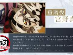 【귀멸의 칼날】 상현 혈귀 캐스트 코멘트