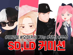 (빠름) SD, LD 프로필 커미션