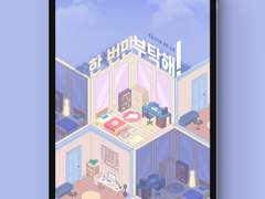 [표지디자인] 한 번만 부탁해!