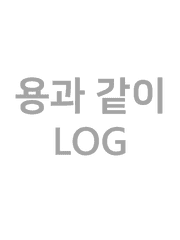 용과 같이