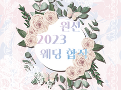 [합작 종료]원신 웨딩 합작 모집글