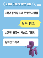공지방 초대 못 받은 사람