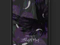 [표지디자인] 그림자의 아이