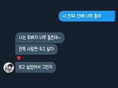 나의 찬란한 선배님.