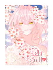 설렘과 설렘의 사이