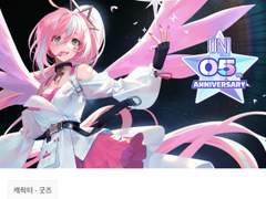 [공식] 2023 유니 5주년 기념 텀블벅 펀딩 (종료)