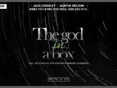 상자 안의 신 BGM 목록