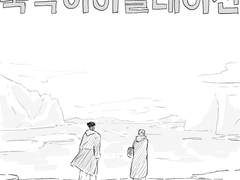 북극 아이솔레이션