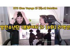 방탄소년단 <본보야지 2> [6화] 리액션 | BTS <Bon Voyage 2> [Ep.6] Reaction