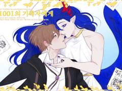 [CoC 시나리오 후기] 1001일의 기록자에게