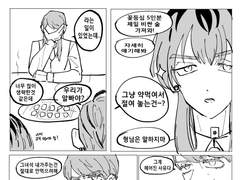 여자친구 oo와 싸운 산즈 드림 +빼먹은부분 한장 추가 07/21