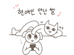 현애인 만난 썰