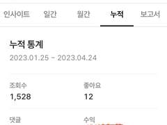 💸수익 공개 겸 꾸금 멤버십 홍보🔞