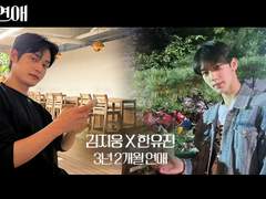 커뮤 반응으로 적어보는 환승연애 1