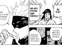 주술회전 내통자 관련 정리