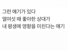 중학교 막바지에 만난 그녀