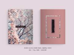 시스이타 / 저와 결혼해 주시겠습니까?