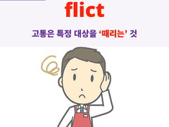 flict