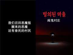 [중국어 소설 대본 학습지][빙의된 마을]