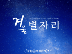 합작) 2021 겨울 별자리 합작 (종료)