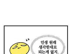<깜빡깜빡>-34화 체감