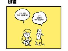 <깜빡깜빡>-36화 속닥속닥