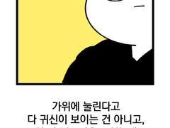 <깜빡깜빡>-38화 가위