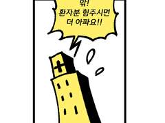 <깜빡깜빡>-48화 백신