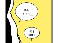 <깜빡깜빡>-52화 체감2