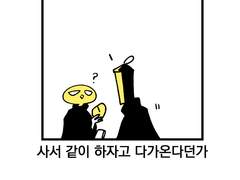 <깜빡깜빡>-54화 애인1