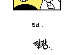 <깜빡깜빡>-55화 애인2