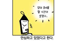 <깜빡깜빡>-57화 애인4