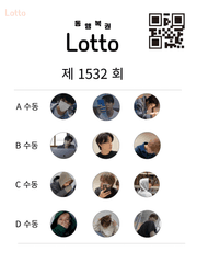로또 구매처