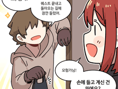 집에 있는 엠마를 찾아온 모험가