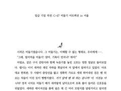 일급 기밀 작전: C-47 비둘기 어트랙션 in 서울