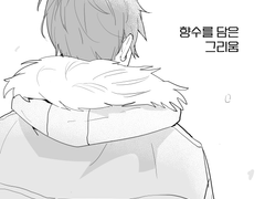 향수를 담은 그리움