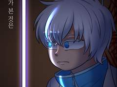 [이영싫 회지 ] 그날, 네가 본 것은