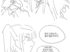 프로포즈 하는 카나호나 만화