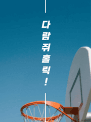 [명헌태섭] 다람쥐홀릭!